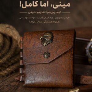 کیف پول جیبی مردانه تمام چرم mini wallet