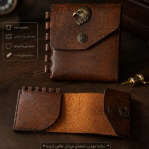 کیف پول جیبی مردانه کوچک و جمع‌وجور