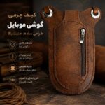 کیف چرمی گوشی موبایل Phone bag و جاکارتی