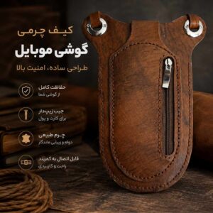 کیف چرمی گوشی موبایل Phone bag و جاکارتی